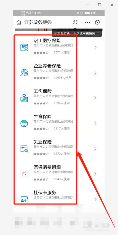 常熟社保查询个人账户查询