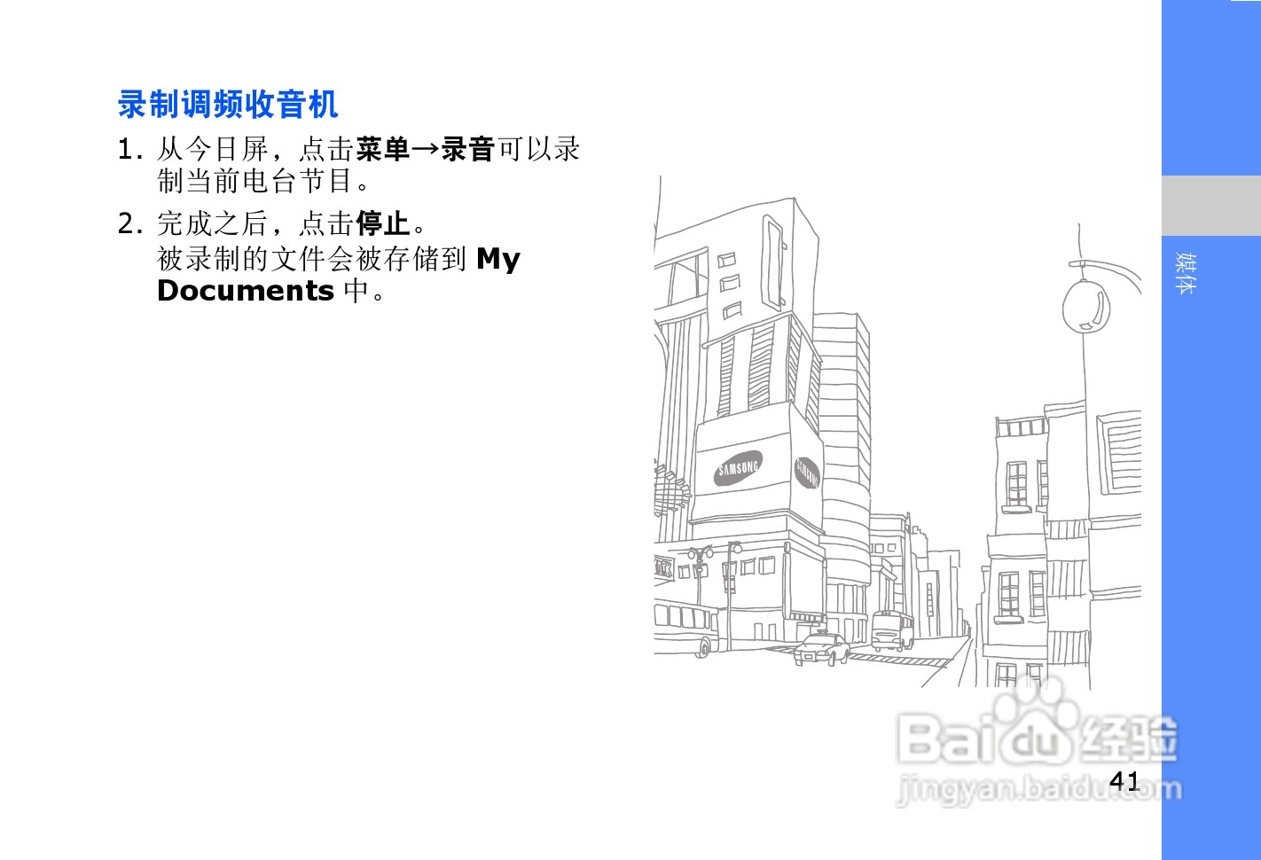 三星SGH-i908E手机使用说明书:[5]