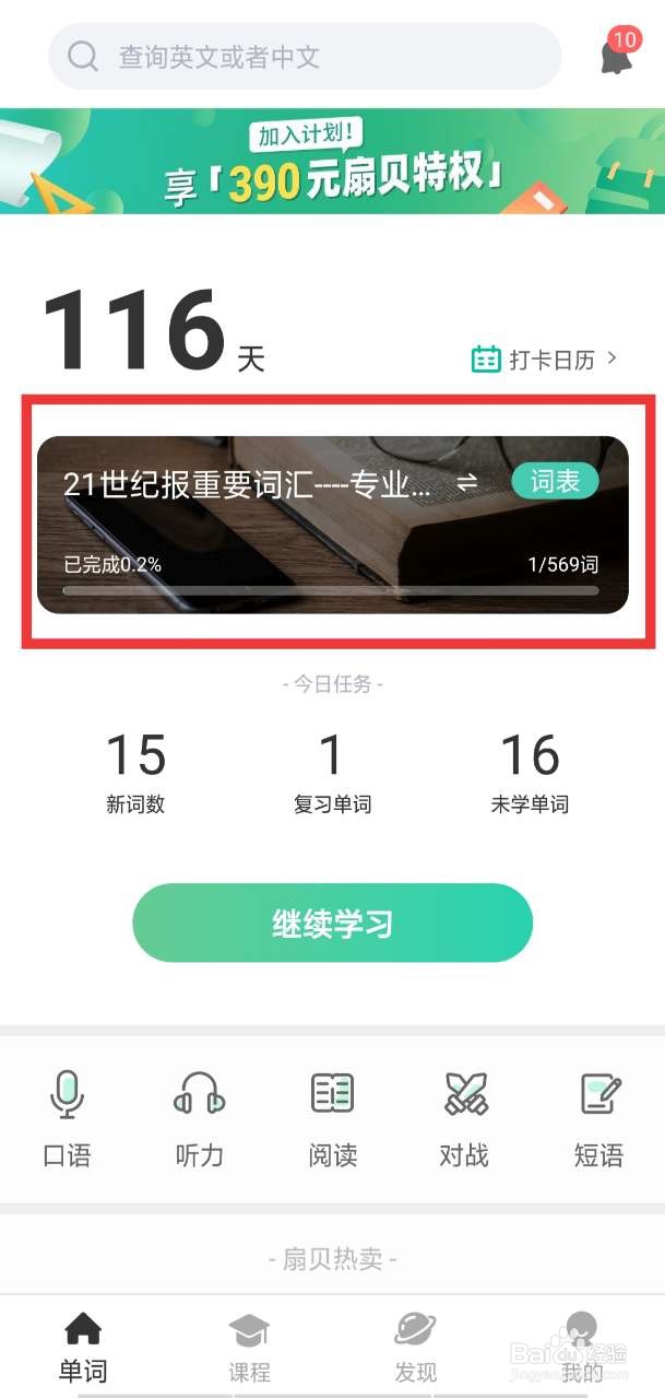 扇贝单词英语版如何设置单词书学习量