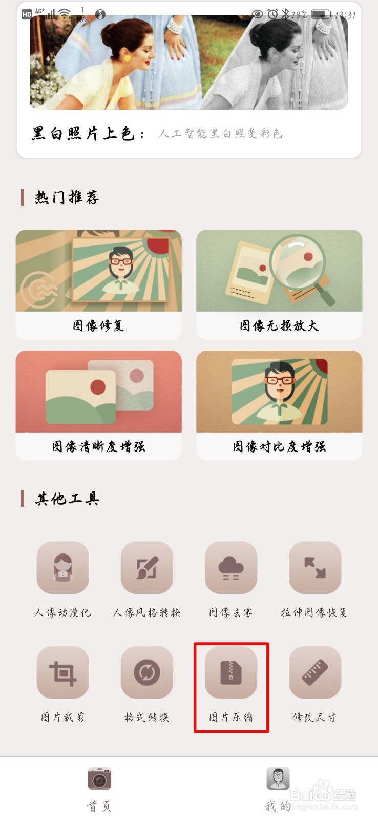 在手机上如何压缩图片大小？