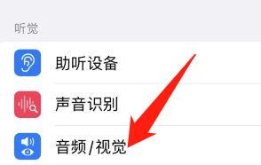 苹果手机来电闪光灯闪烁怎么设置