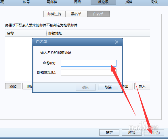 foxmail如何设置白名单?