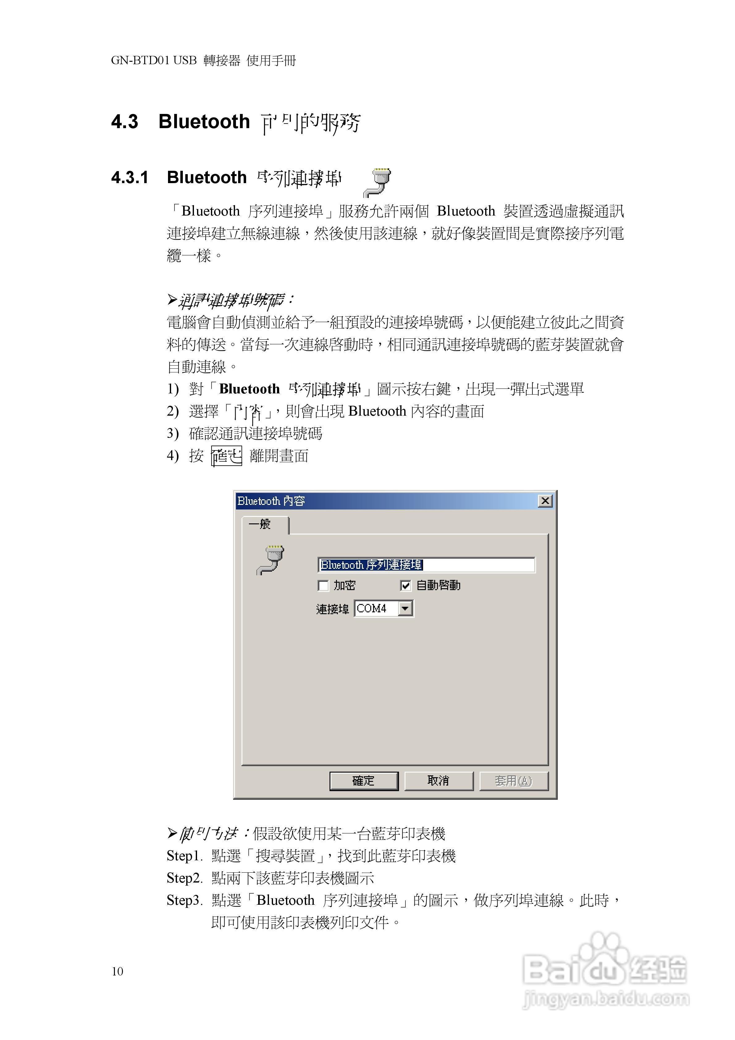 GN-BTD01蓝芽USB转接器中文使用手册:[2]