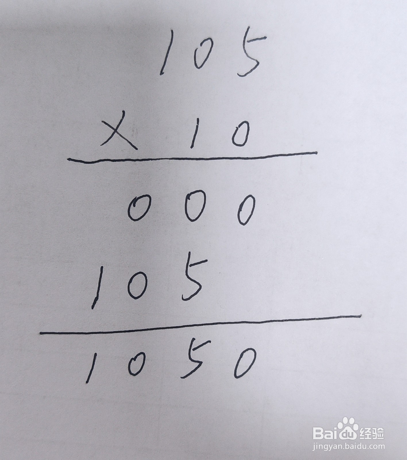 105×10的竖式怎么列