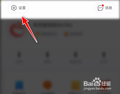 网易新闻手机App如何更换皮肤