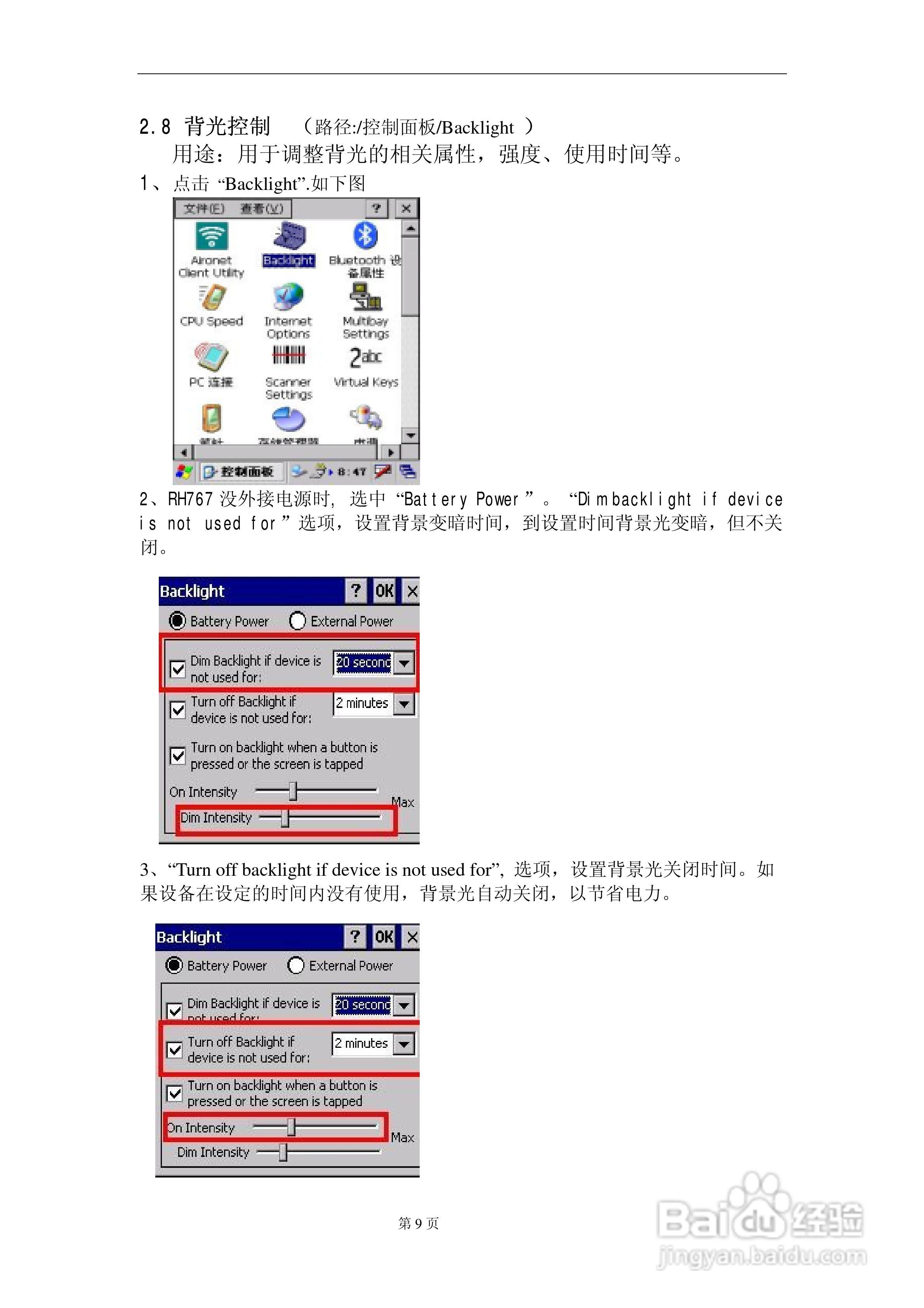 Unitech RH767数据采集器操作手册:[1]