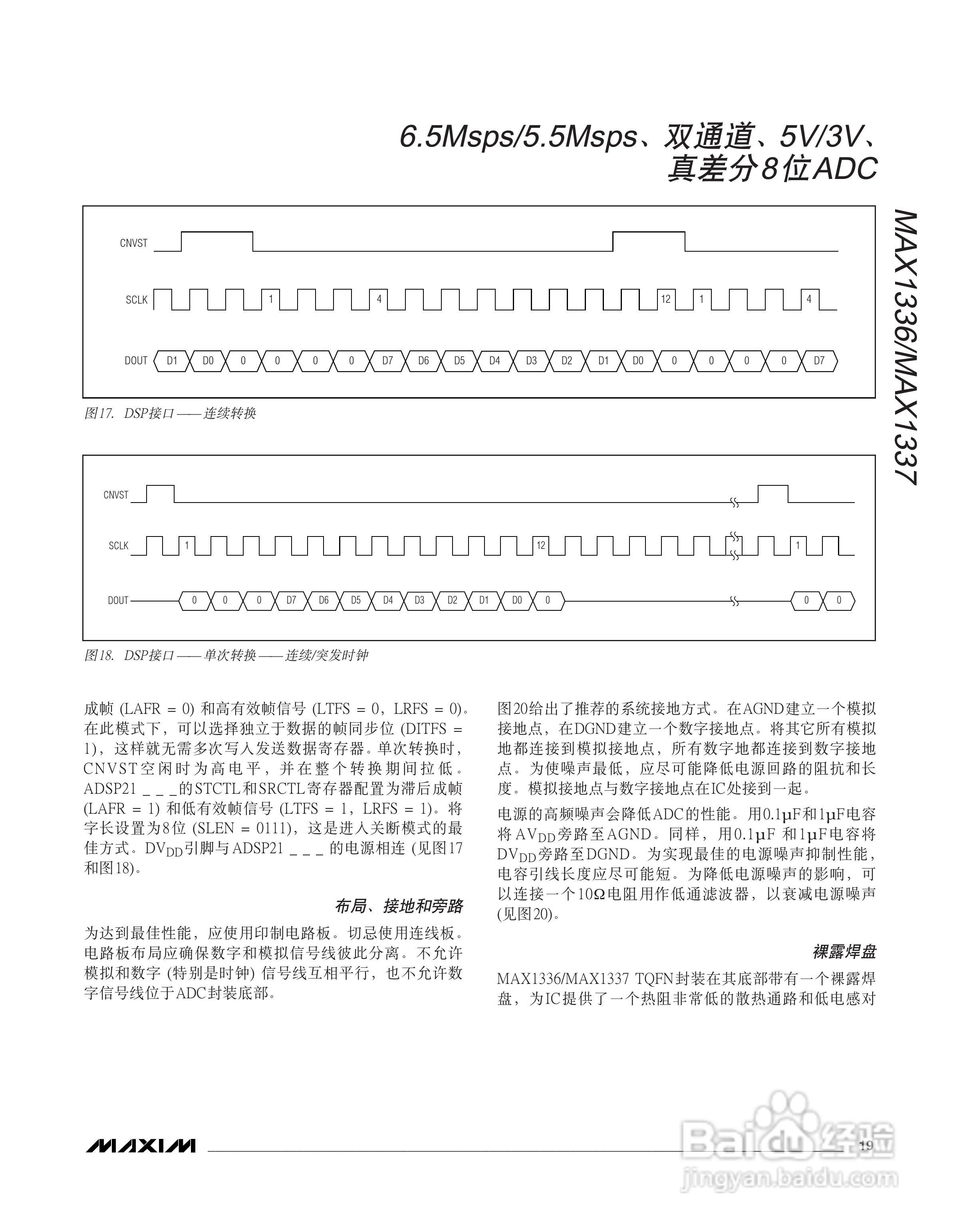 MAXIM MAX1336/MAX1337转换器说明书:[2]
