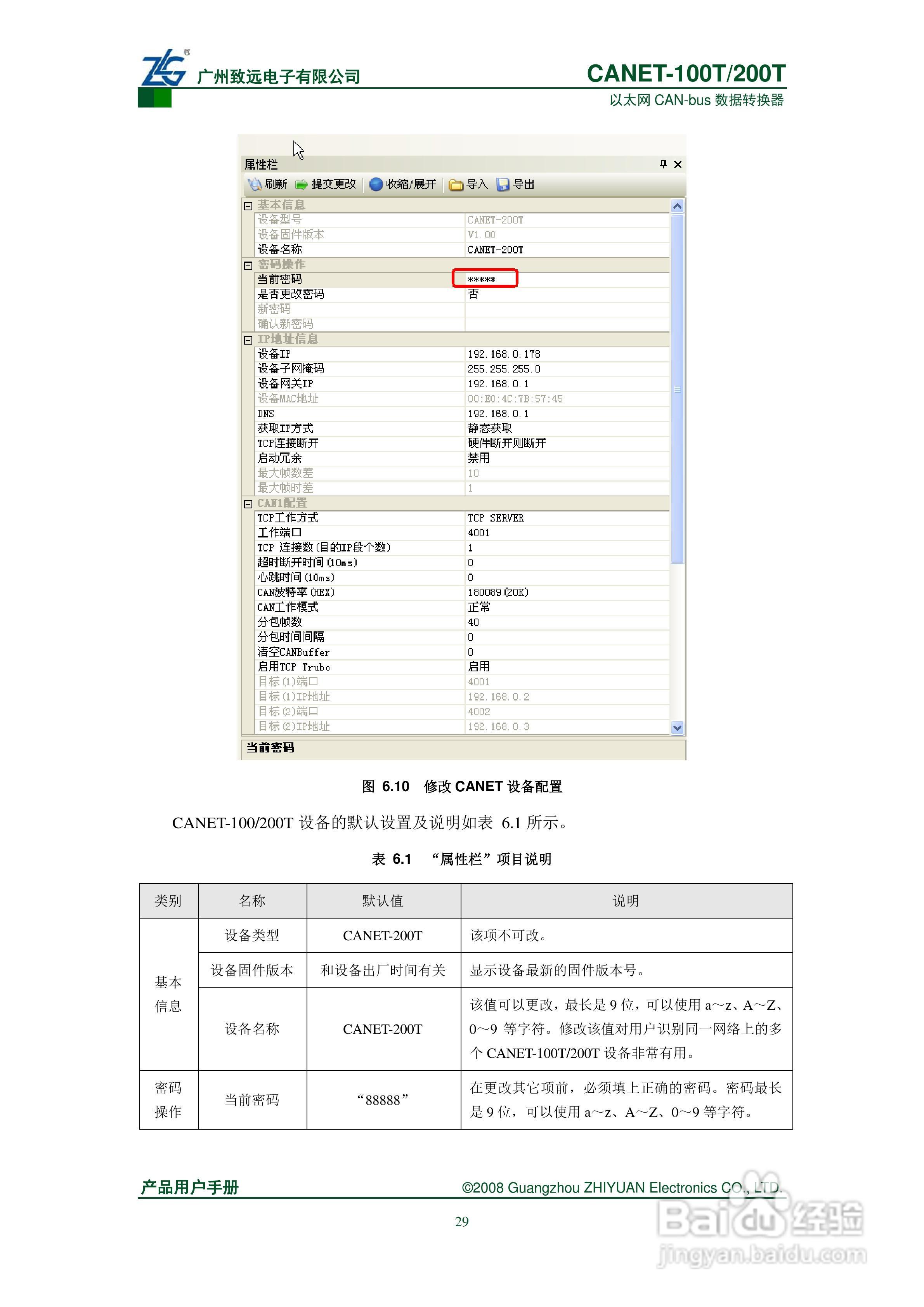 CANET-100T/200T数据转换器说明书:[4]