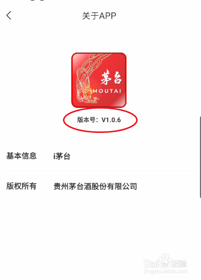 i茅台如何查看版本号