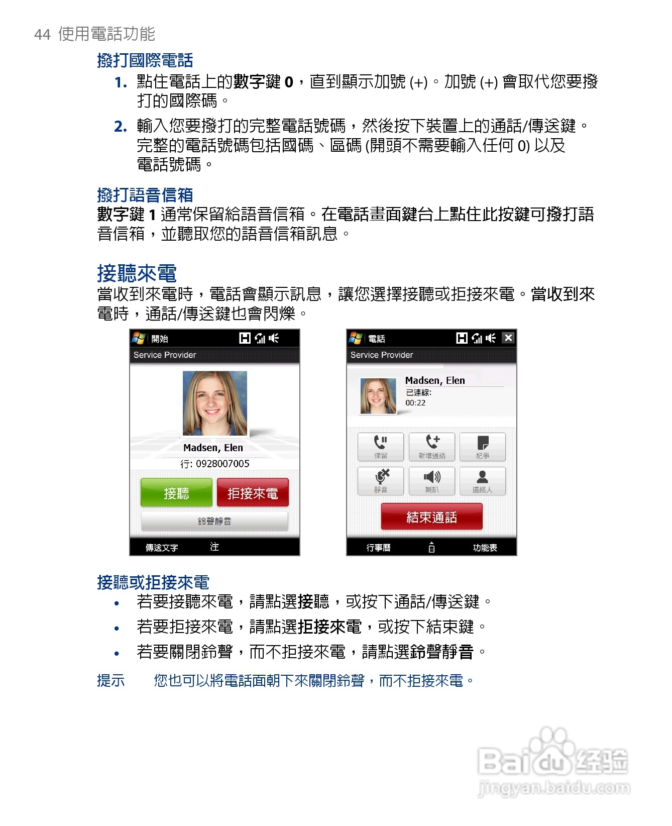 多普达HTC Touch Diamond手机使用说明书:[5]