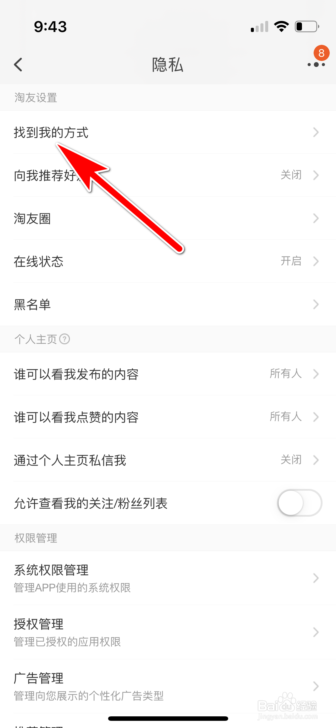 淘宝怎么设置不可通过昵称搜索到我的个人主页