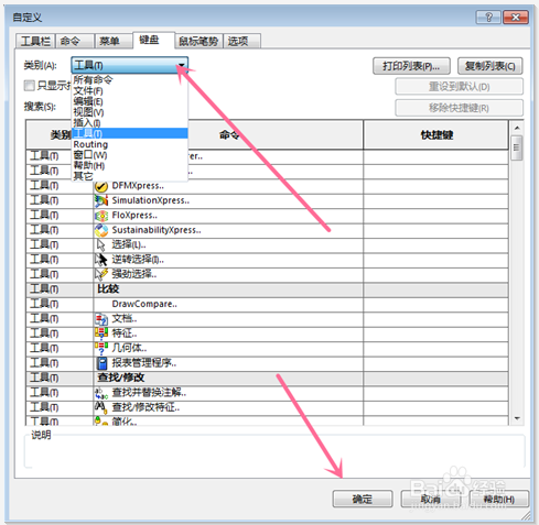 SolidWorks键盘快捷键如何修改