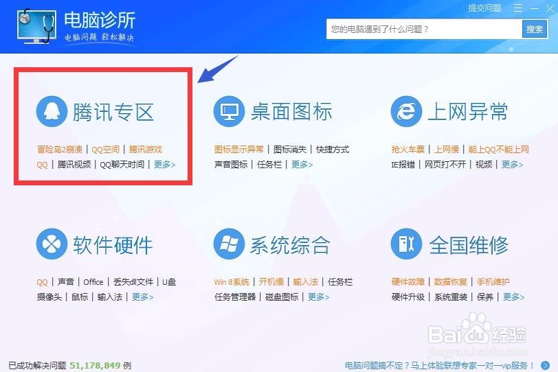 怎样快速解决QQ游戏经常玩不了