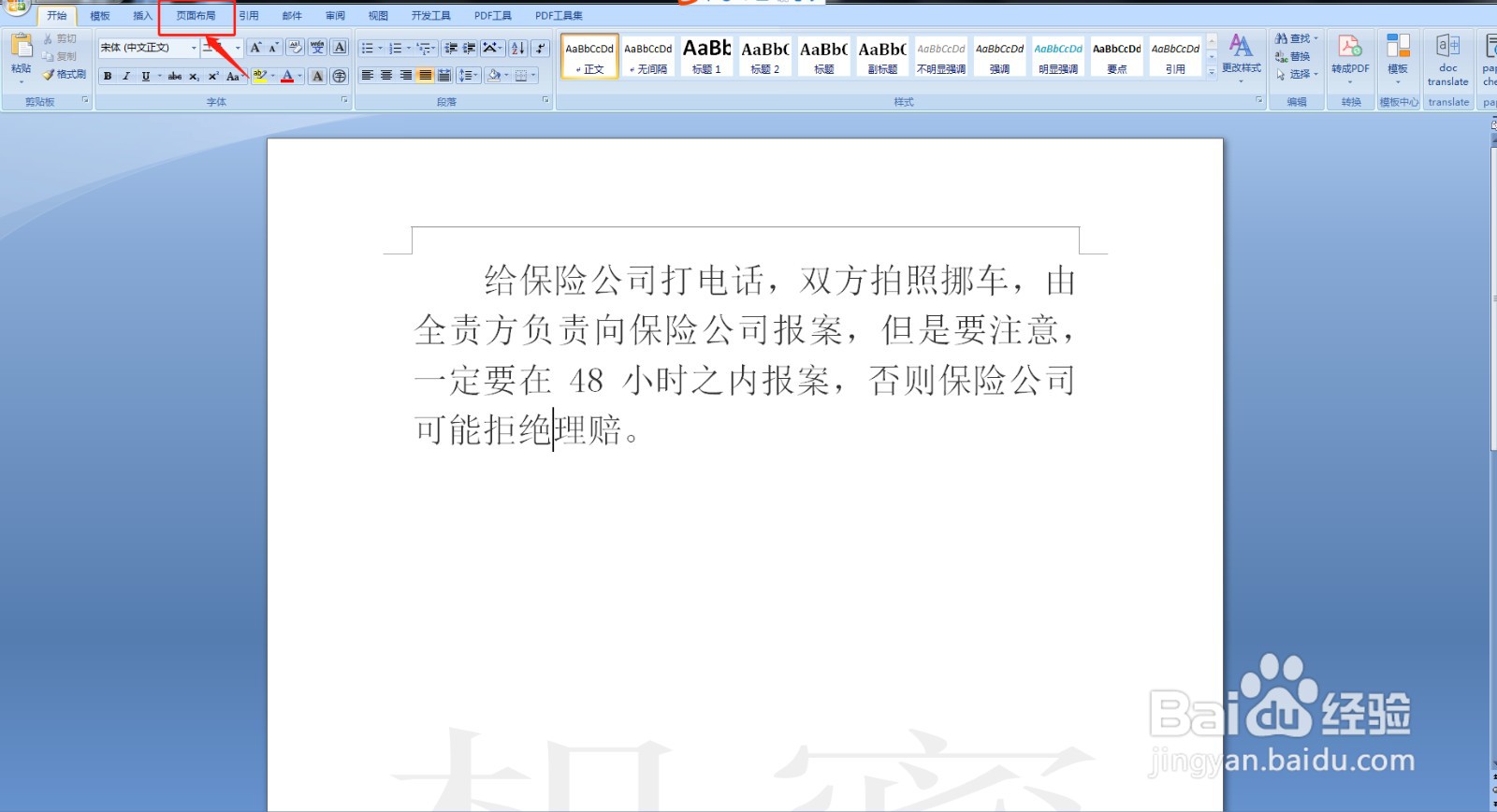 word怎么设置页边距