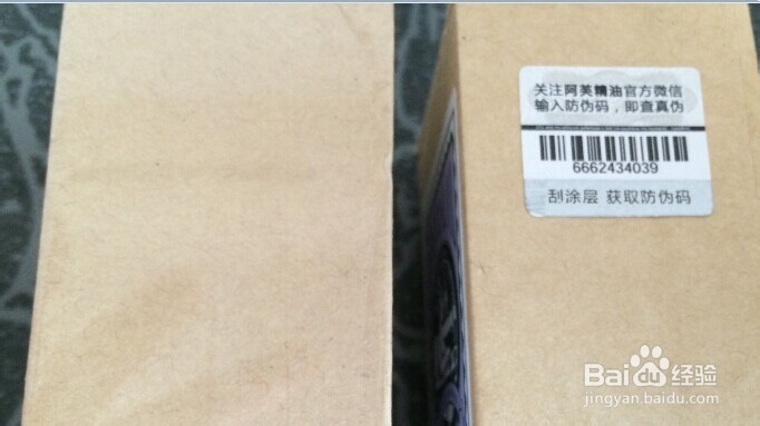 从包装上鉴别阿芙精油的真伪