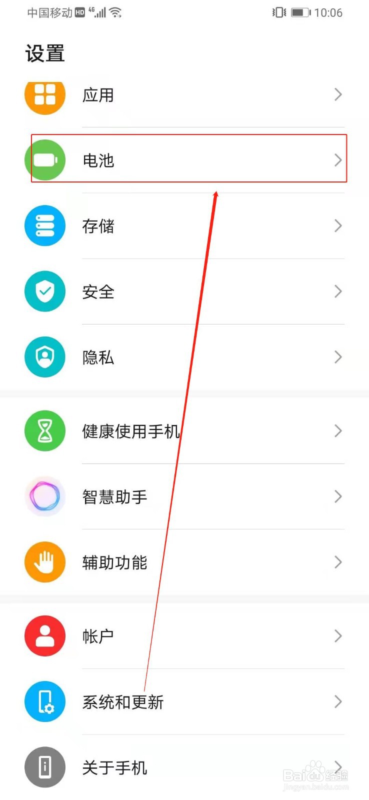 荣耀手机怎么开启省电模式