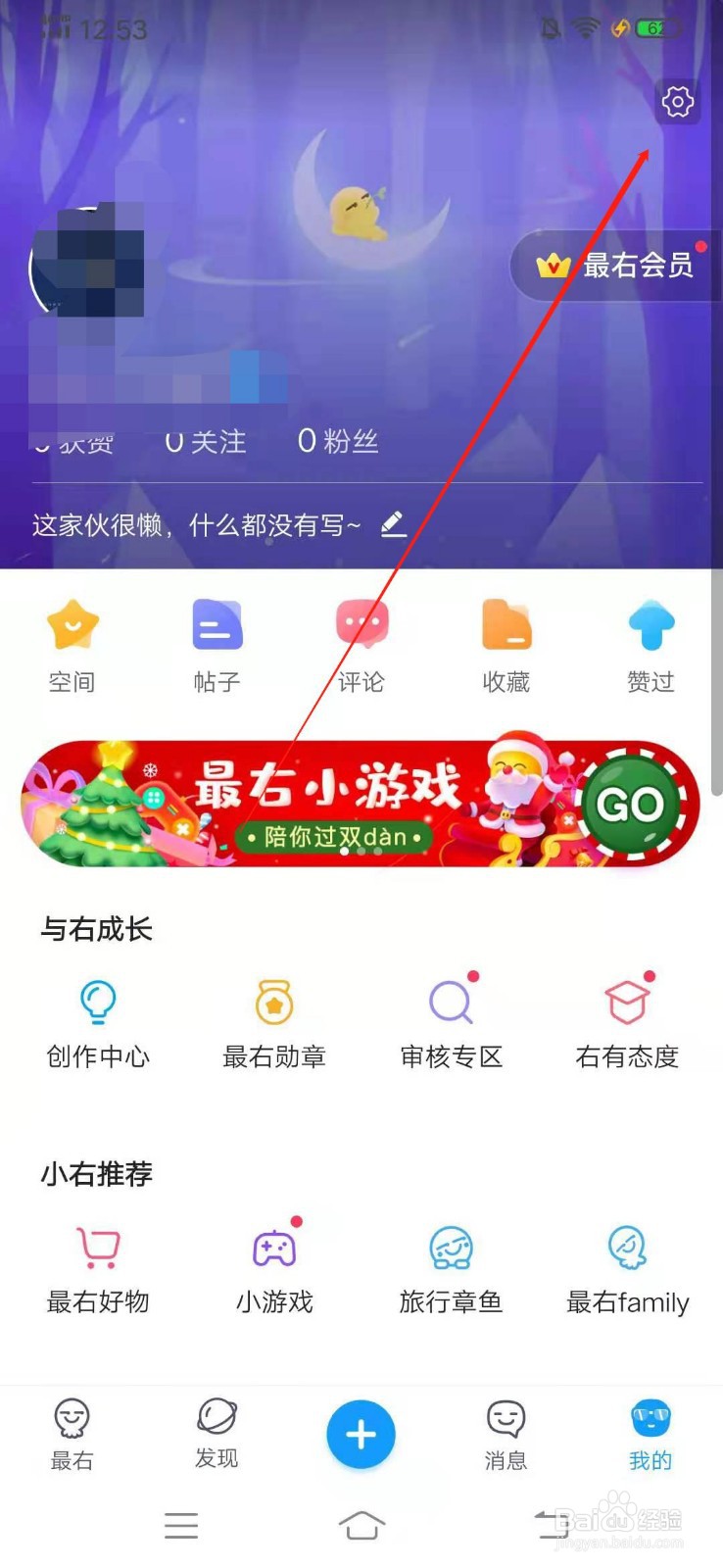 最右怎么关闭内容自动刷新