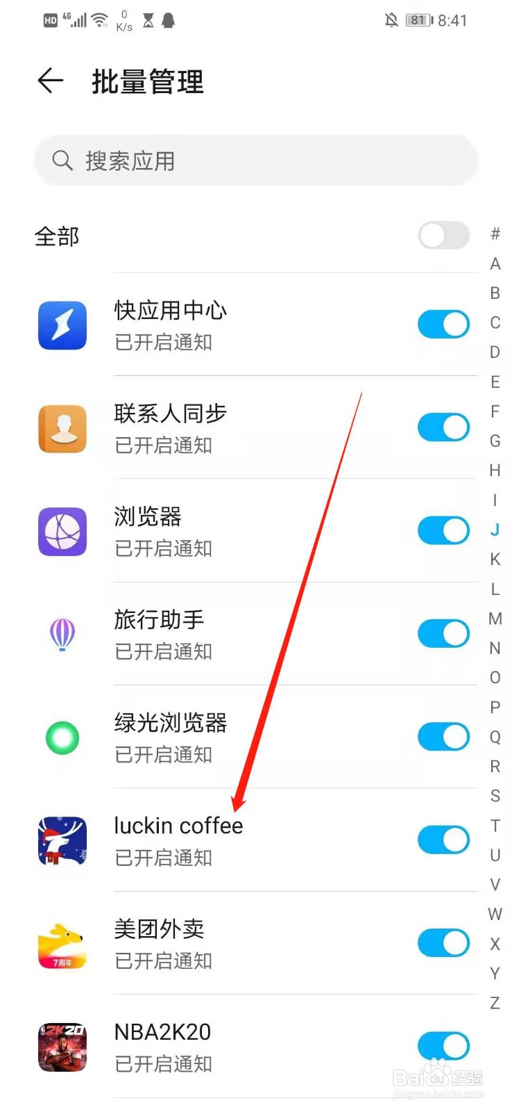 怎么关闭瑞幸咖啡的消息提醒