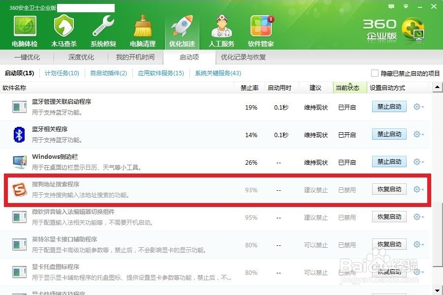 怎样取消开机启动项？