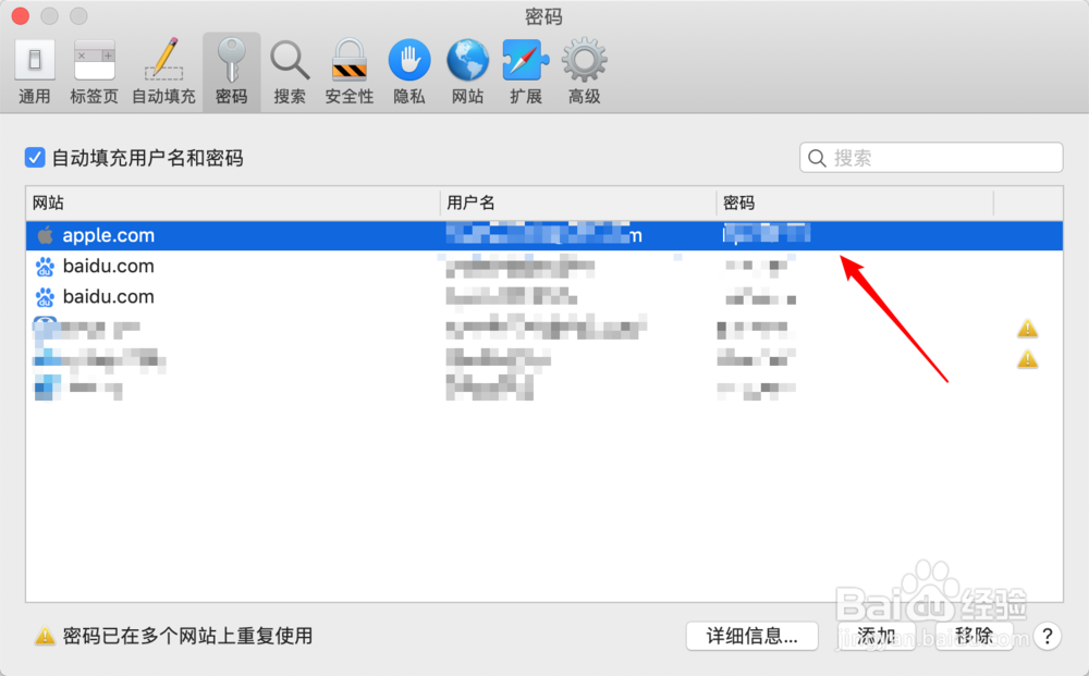 Mac电脑如何查看safari浏览器登录用户密码？