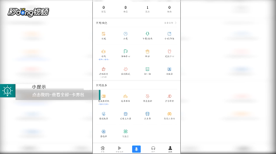 百度app中如何查看已失效的券