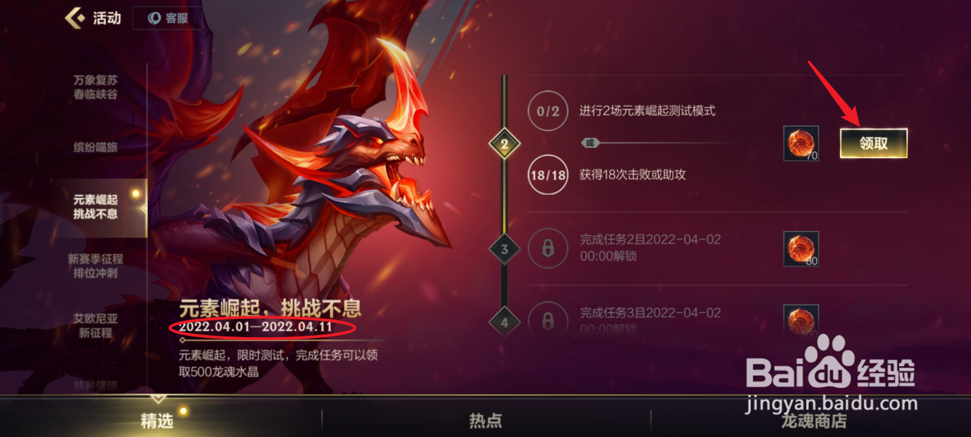 英雄联盟手游“元素崛起 挑战不息