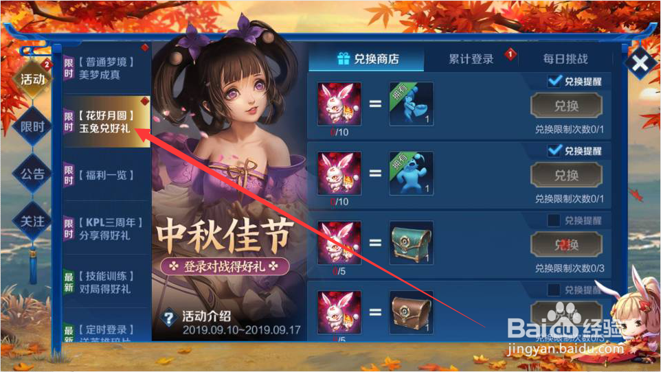 王者荣耀中秋佳节活动怎么玩？