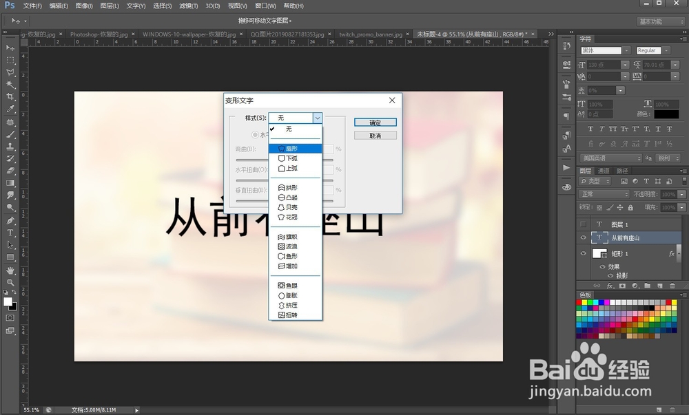 Ps文字怎么变形