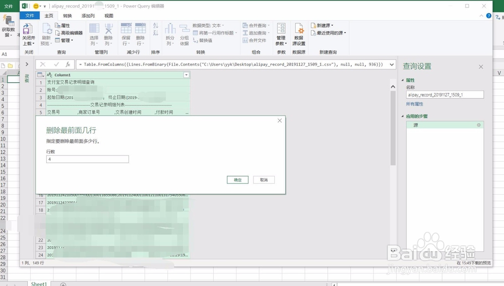 支付宝账单导入EXCEL处理方法（二）