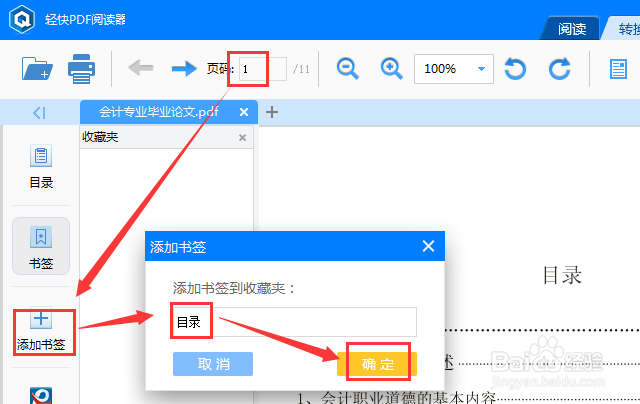 轻快PDF阅读器的书签功能怎么用