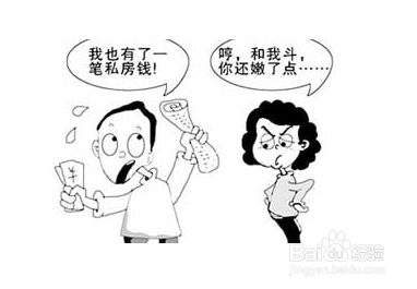 怎么藏好私房钱