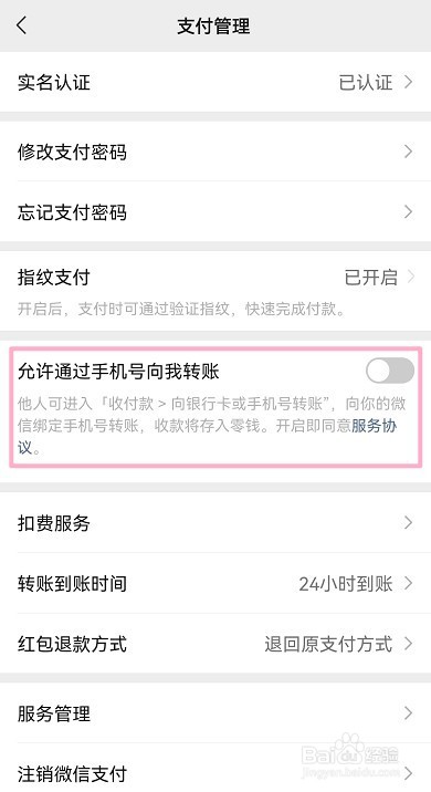 微信手机号转账怎么开通