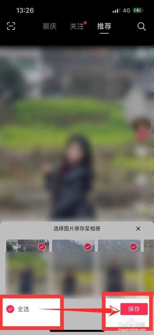 抖音图文模式怎么保存视频