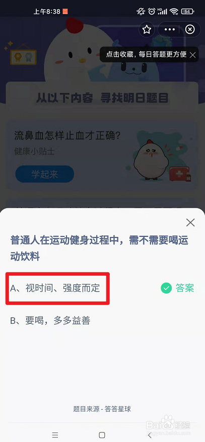 普通人在运动健身过程中,需不需要喝运动饮料?