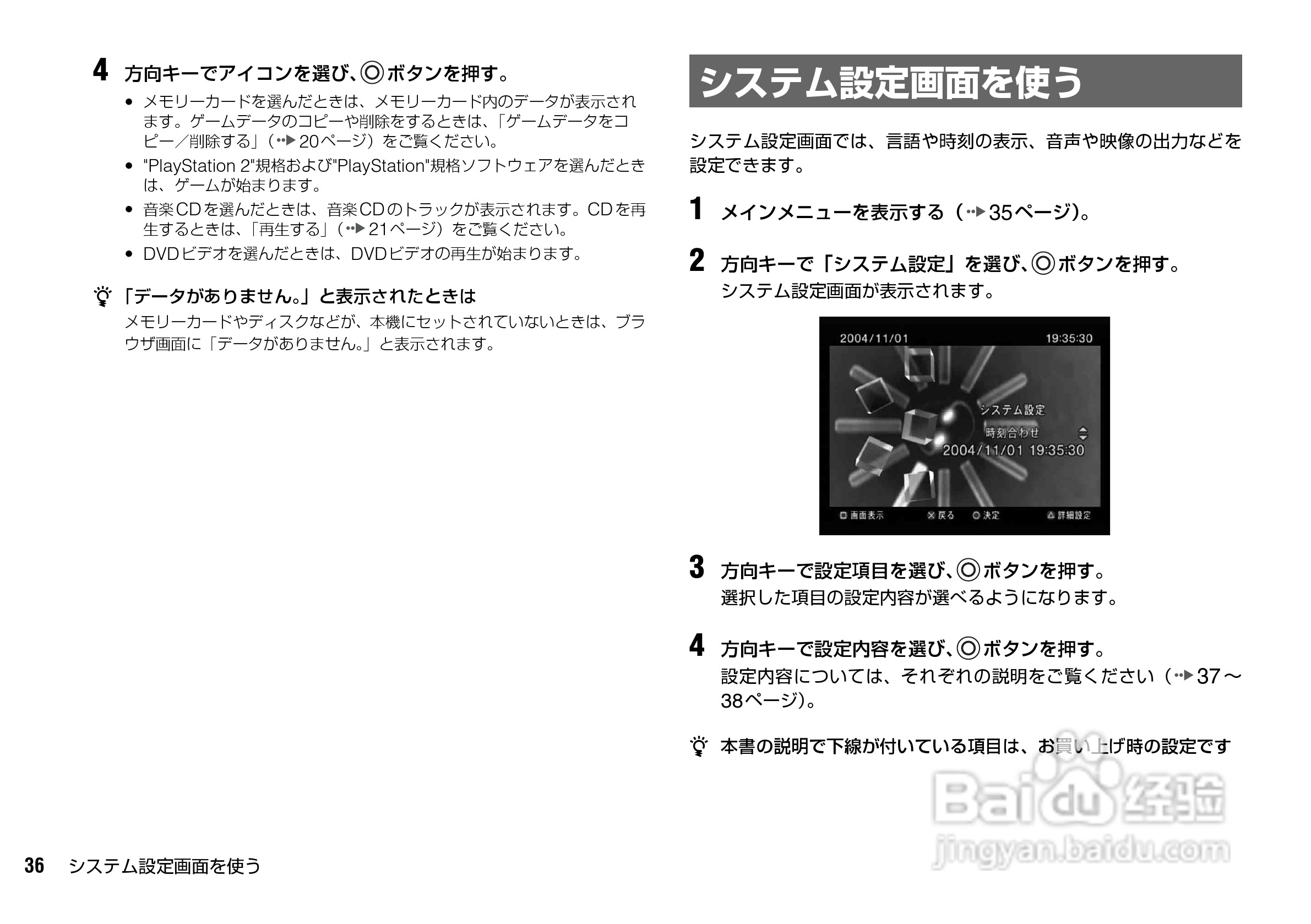 SONY SCPH-70000超薄陶瓷白PS2主机说明书:[4]