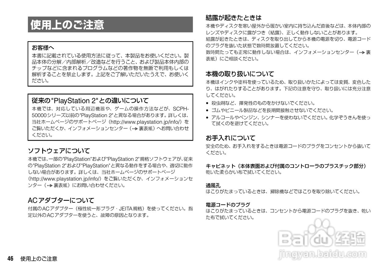 SONY SCPH-75000FF PS2游戏机说明书:[5]