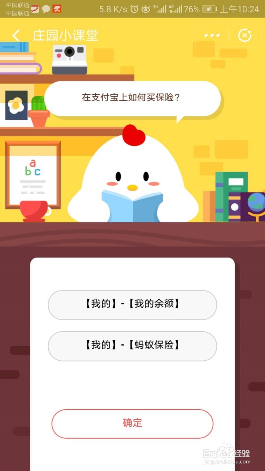 如何在支付宝上购买保险