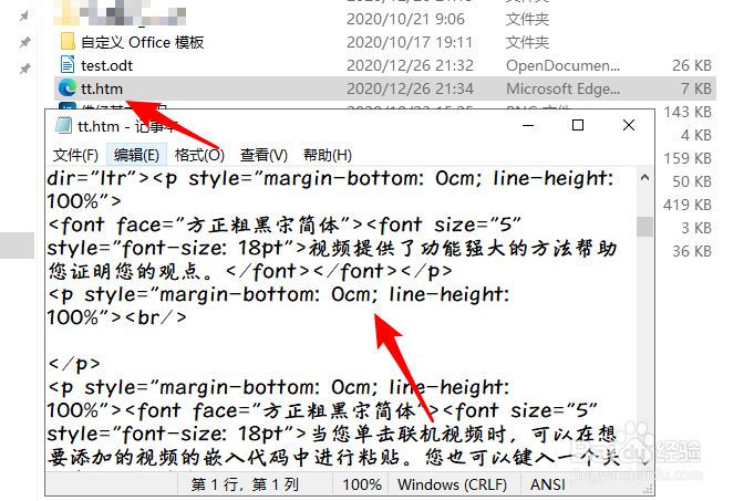 LibreOffice怎么将文本文档生成html网页文件