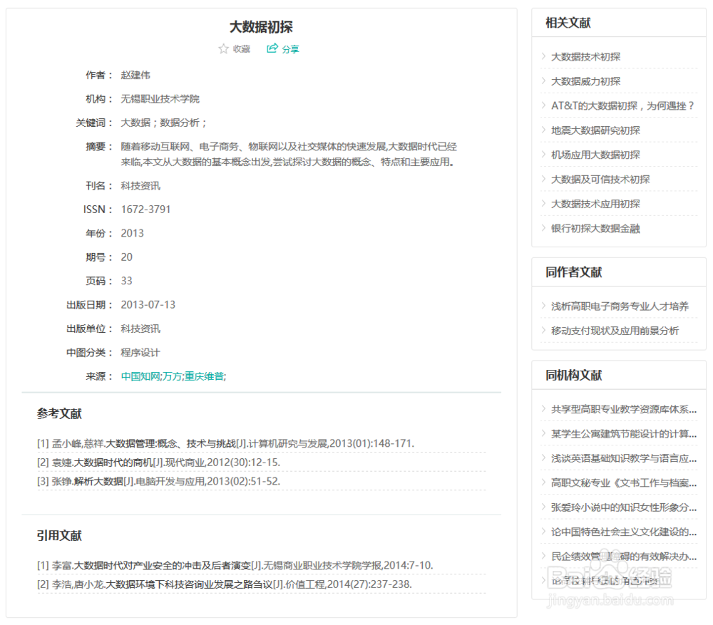用好资料搜索工具