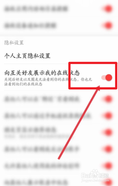 网易云如何设置隐身在线状态