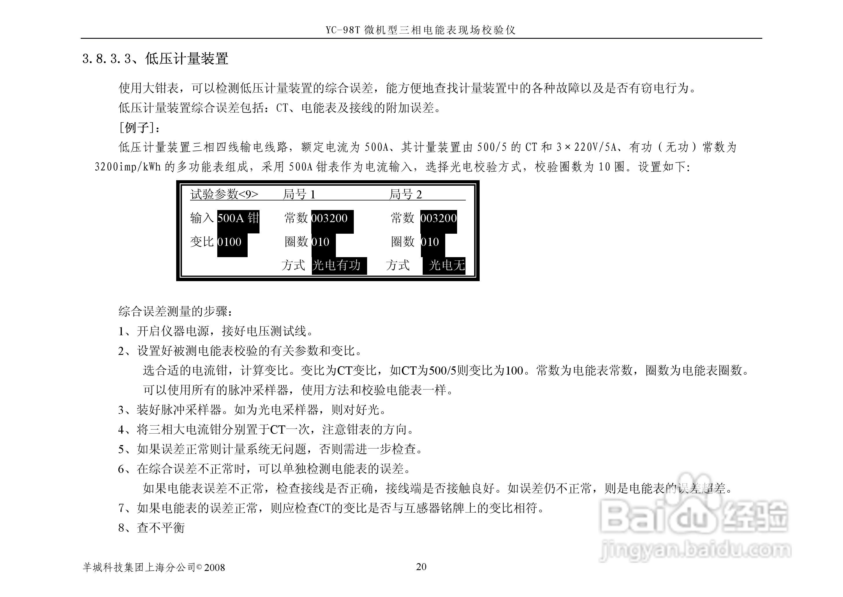YC-98T微机型三相电能表现场校验仪说明书:[3]