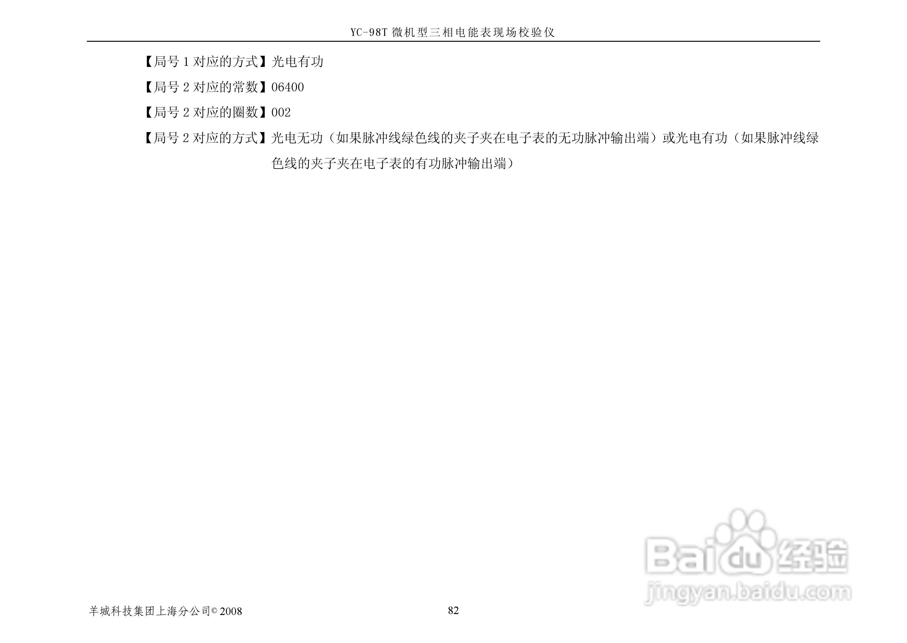 YC-98T微机型三相电能表现场校验仪说明书:[10]