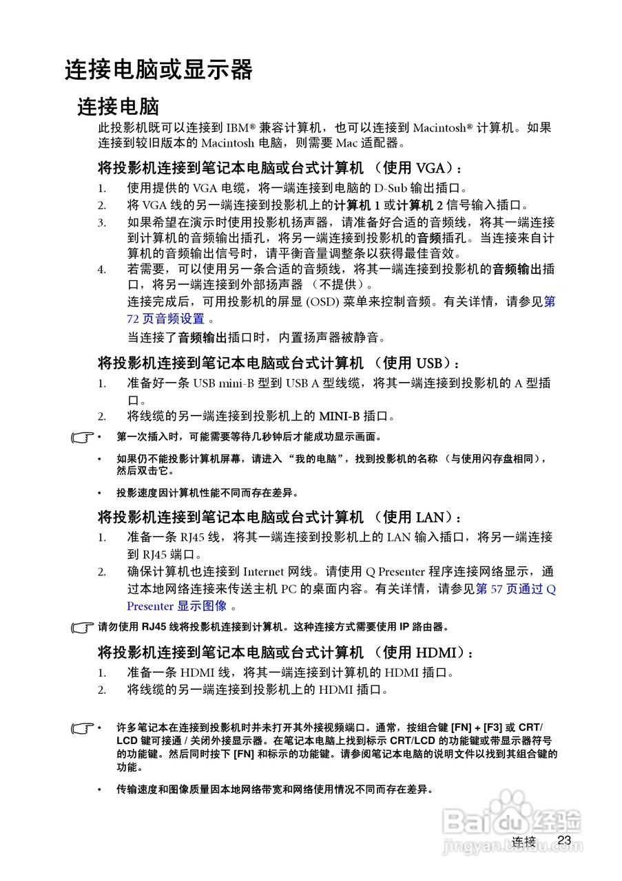 明基MP780ST投影机使用说明书:[3]