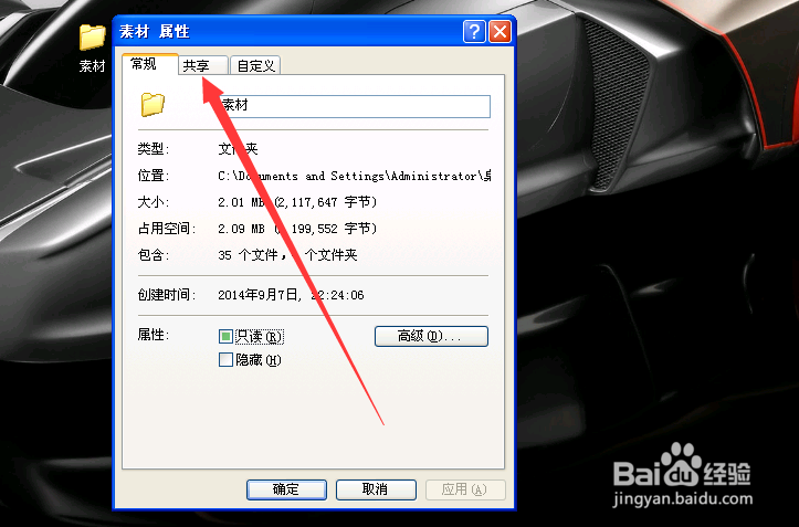 xp如何设置文件共享