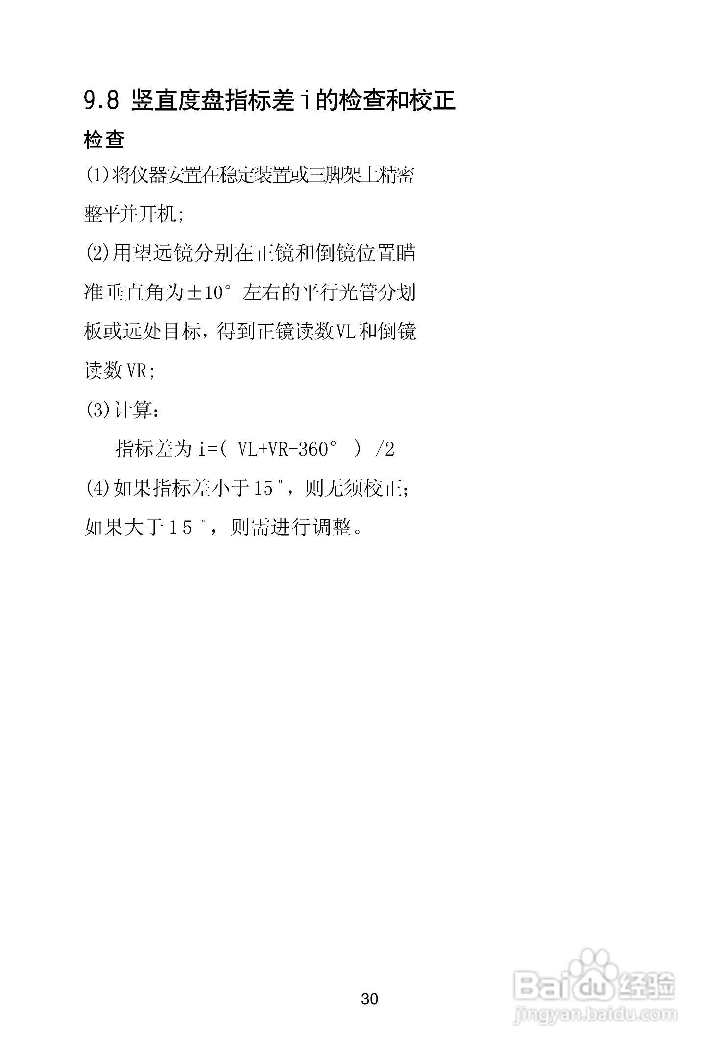 一光电子经纬仪DT305使用说明书:[4]