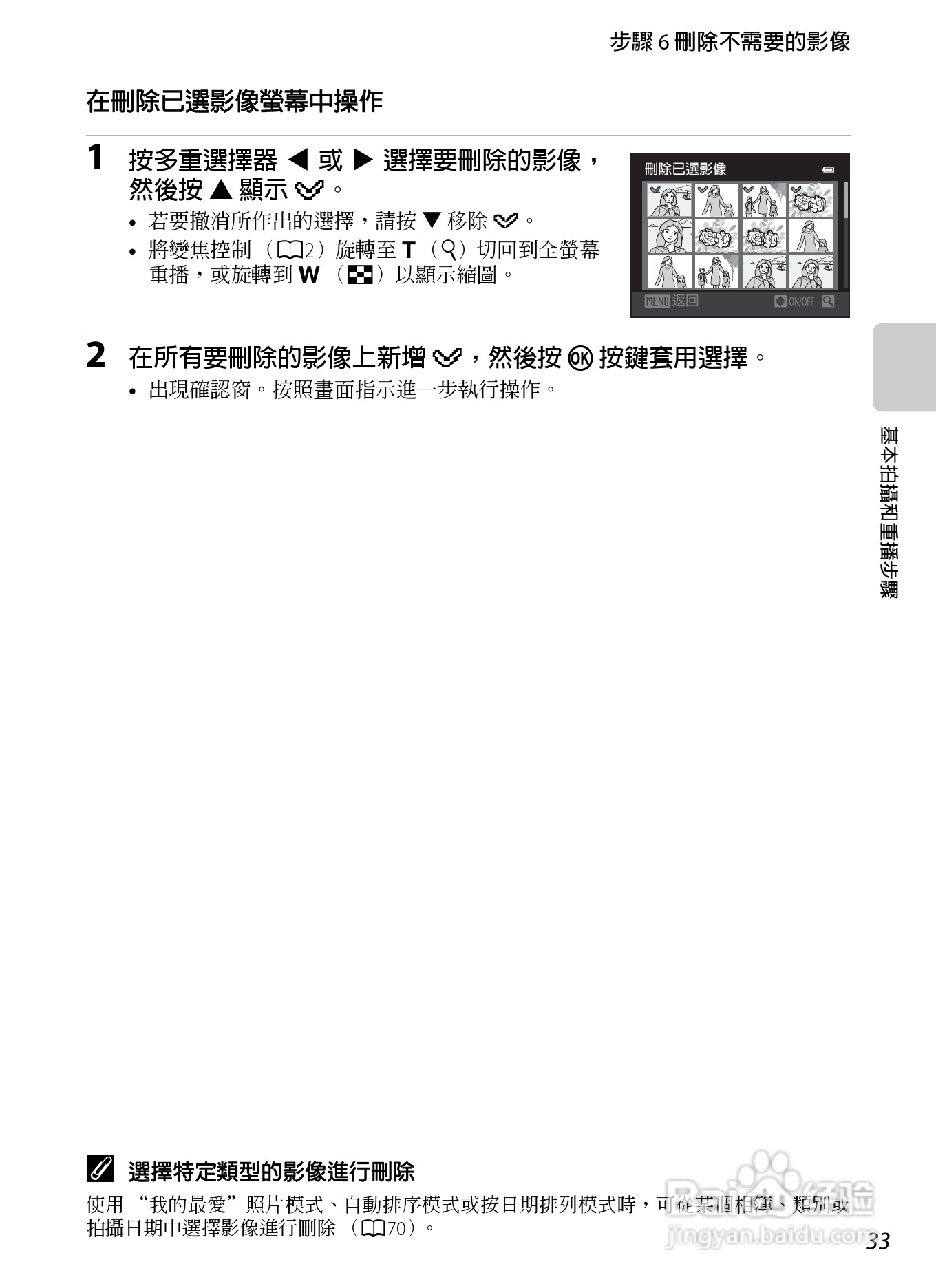 尼康 COOLPIX S3300数码相机说明书:[5]