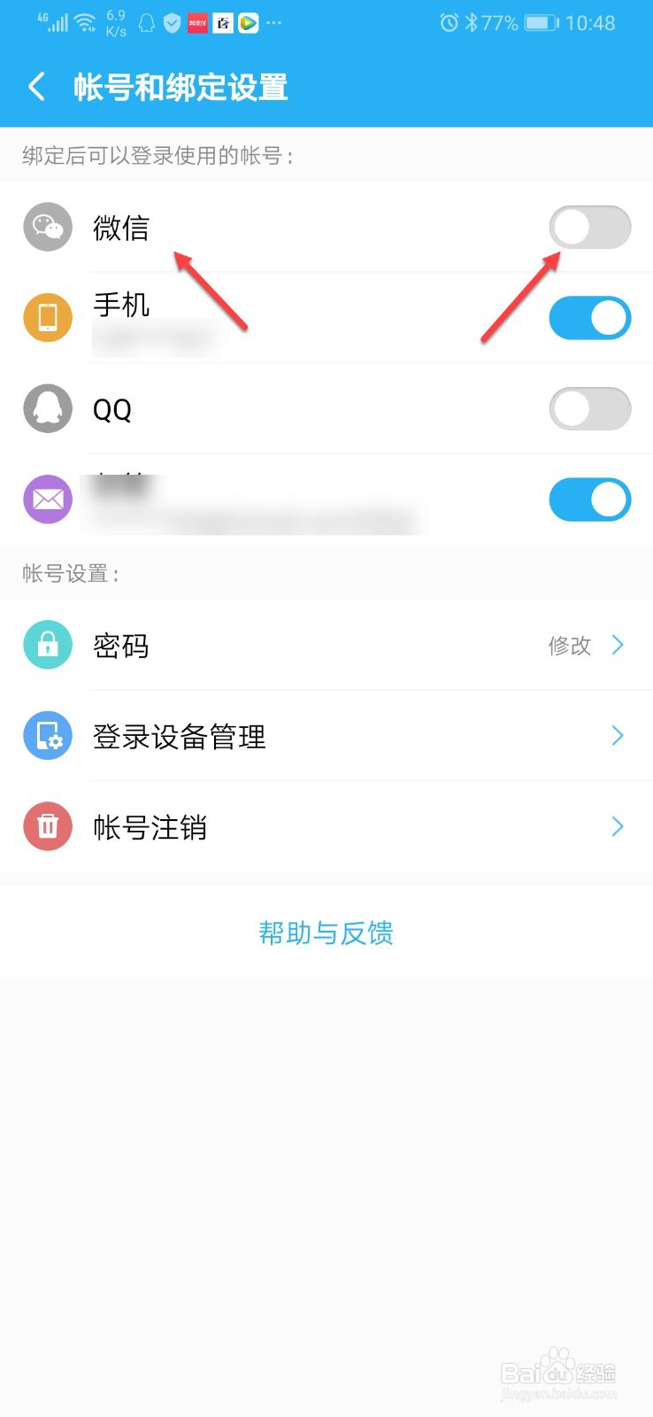 酷狗音乐如何绑定微信帐号