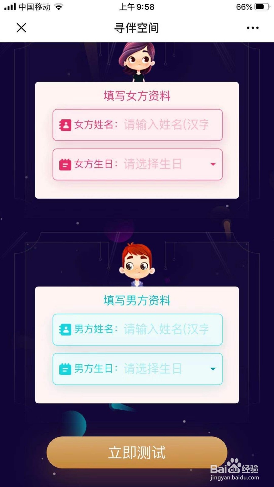 寻伴空间测一测超准感情测试怎么玩