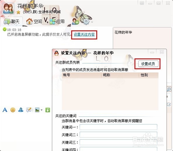 如何屏蔽群消息