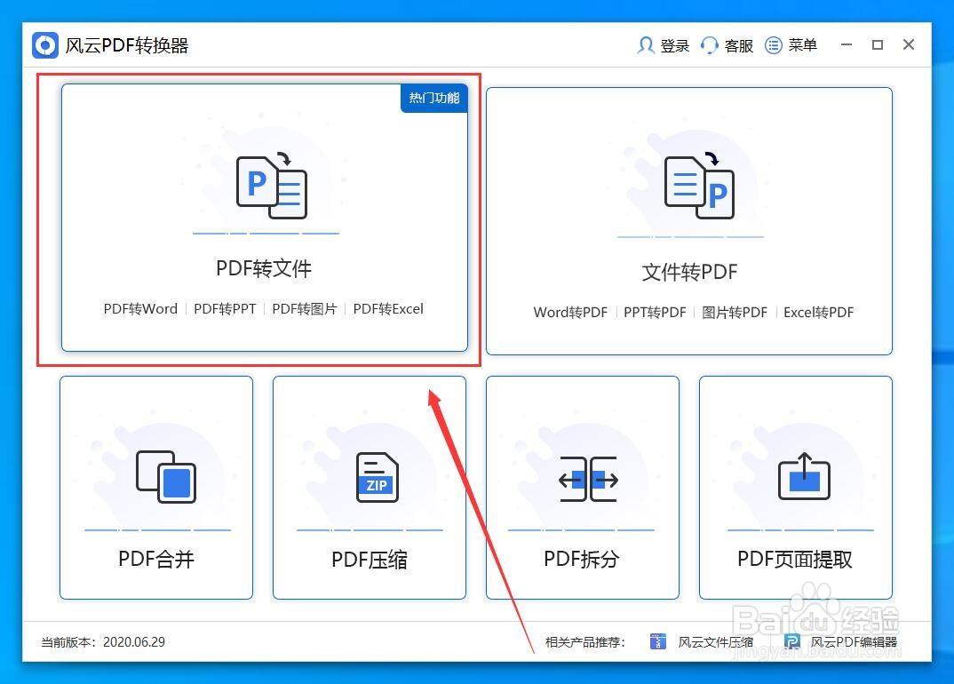 PDF如何转换为HTML?